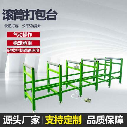 滚筒打包台电商仓库支架子旋转置物架包装桌工作台可移动升降