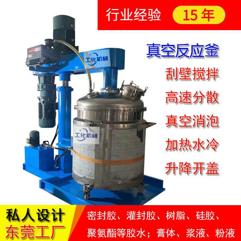 双轴高低速刮壁分散机硅胶树脂灌封胶搅拌机ABUV胶水抽真空消泡