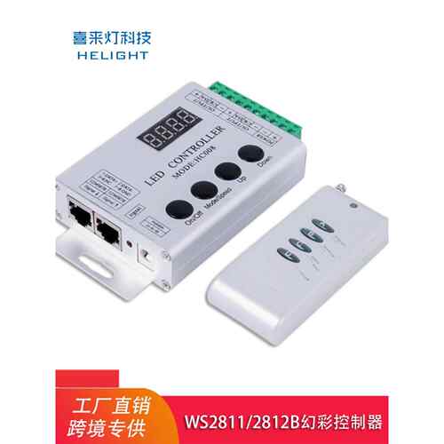 HC008幻彩led控制器2811 1903全彩灯带条无线遥控2812调光器5-24V