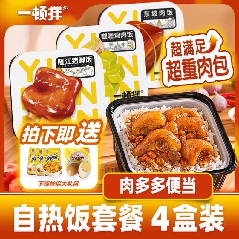 新疆包邮一顿拌 肉多多便当自热米饭懒人方便即食煲仔饭盖饭【4盒