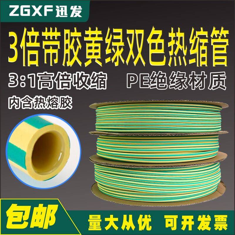黄绿双色三倍带胶热缩管3倍环保绝缘防水加厚套管双壁彩色热塑管