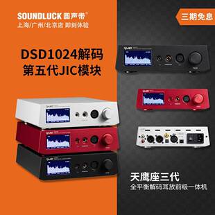 钰龙Aquila III天鹰座三代高清DSD1024解码耳放一体机 圆声带行货
