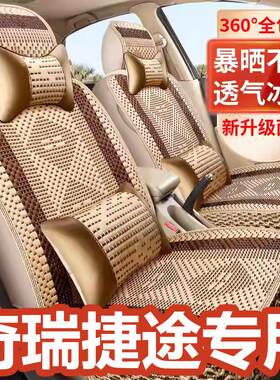 奇瑞捷途X70X70SX90plus全包围夏季座套五座座椅套夏季汽车坐垫