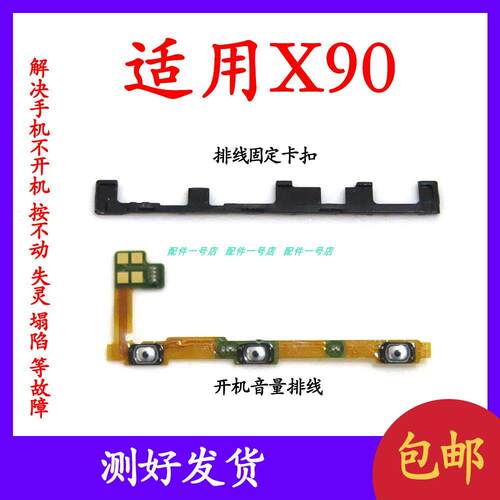 适用vivo X90开机音量排线电源开关边键侧键卡子排线固定支架垫片