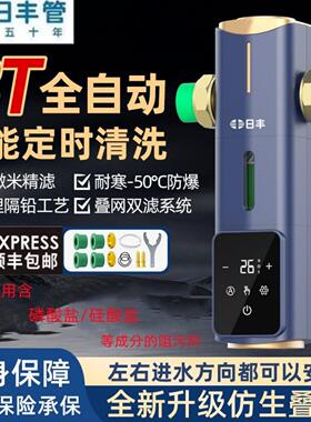 日丰智能前置过滤器家用反冲洗净水器大通量全自动定时刮洗双滤网