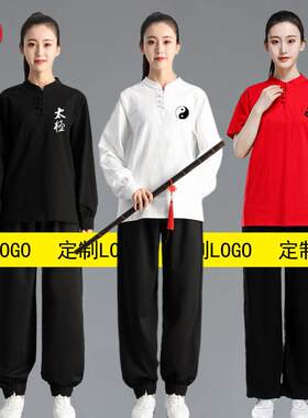 春夏太极服长短袖T恤灯笼裤套装女男太极拳练功表演队服文化衫