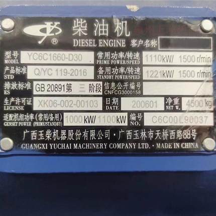 广西玉林机器股份有限公司 玉林6C1660-D30提供整机及全部配件