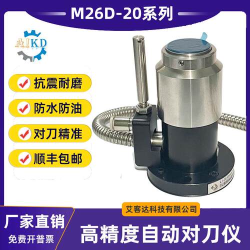 艾客达CNC加工中心数控机床对刀仪木工M26D-20雕刻机自动对刀器