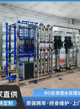 定制RO反渗透纯水设备水处理反渗透设备纯净水处理设备纯水机器