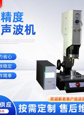 35KHZ高精度超声波机焊接机超音波塑胶熔接自动化设备高频