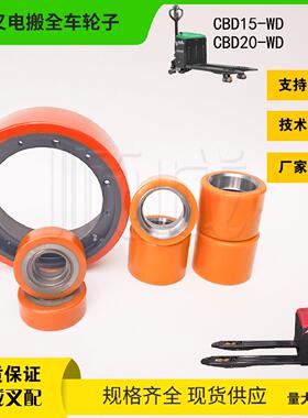 杭州电动托盘搬运车CBD1520-WD驱动轮210*70前轮80x64平衡轮80*30