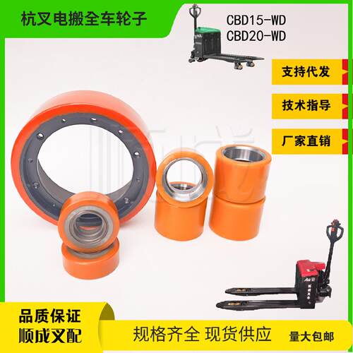 杭州电动托盘搬运车CBD1520-WD驱动轮210*70前轮80x64平衡轮80*30