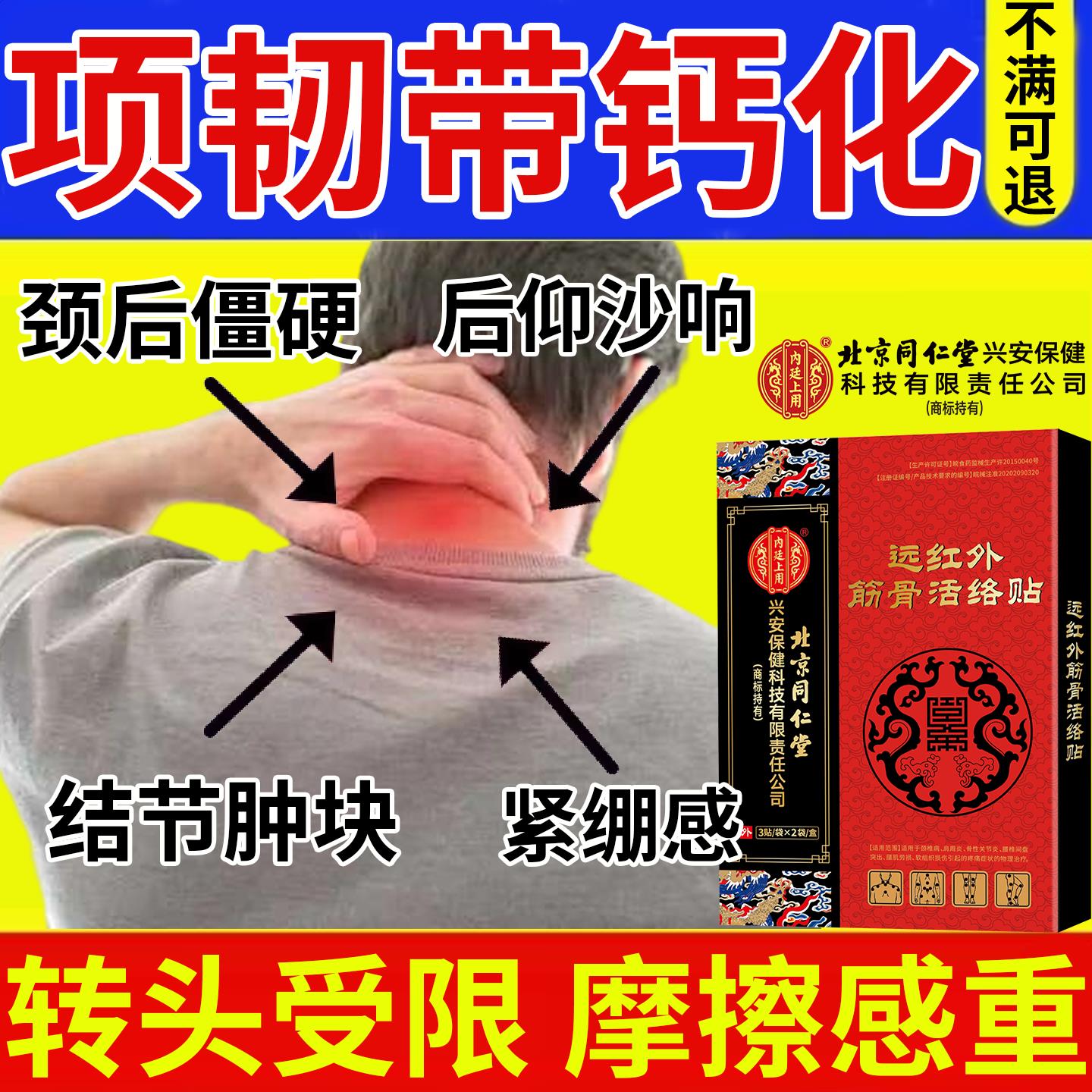 项韧带钙化颈椎管狭窄压迫神经颈用椎退行性病变疼脖子专膏药贴RW