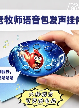 网络抽象梗老牧师重生之6个按键AI语音发声恶搞钥匙扣挂件周边