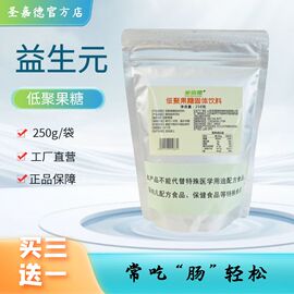 益生元低聚果糖粉水溶性膳食纤维益生菌双歧杆菌因子成人儿童250g