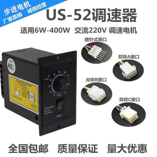 US-52调速器 交流电机 调速器220V 6W-400W 流水线调速开关控制器