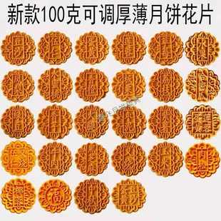 月餅?zāi)＞咛籽b 可調(diào)厚薄手壓式 50克75克100克125克豆沙伍仁蓮蓉威東