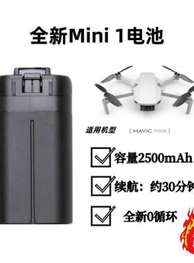适用于DJI大疆Mini1全新0循环长续航电池2400mAh大容量无人机电池