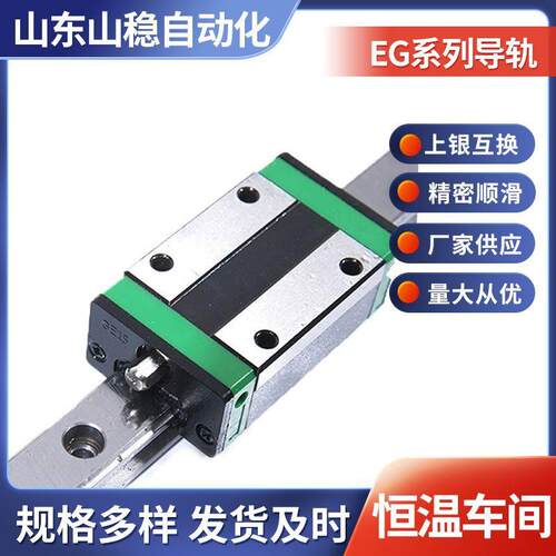 EG导轨 直线导轨滑块高组装导轨滑块滚珠直线导轨 山东