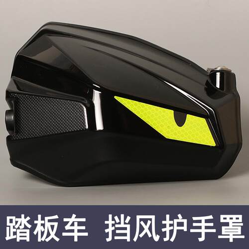 踏板摩托车手把挡风护手罩uy125车把护罩电动车改装afr把手手防风