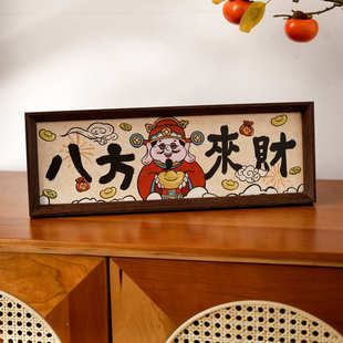 吾家婚品2025八方来财五路财神爷新年新中式 书法字画玄关相框摆件