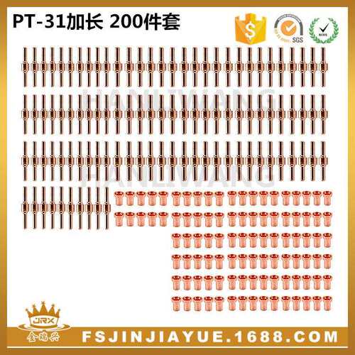 等离子切割配件温州40A/PT-31电极喷嘴 等离子切割嘴喷头 200件套