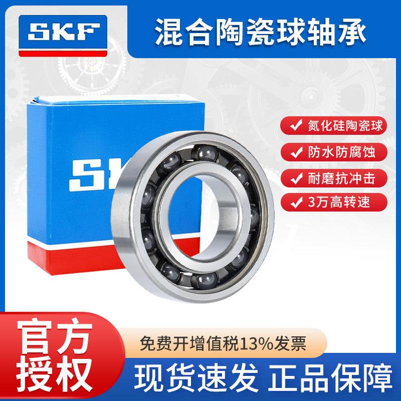 SKF进口混合陶瓷球轴承6205 6206 6207 6208氮化硅陶瓷球
