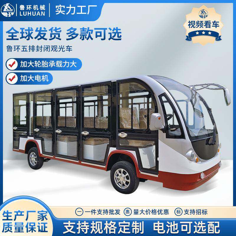 封闭观光车摆渡车电动14座全封闭观光车景区摆渡车