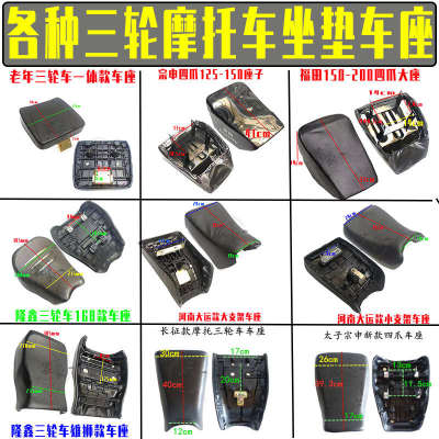 摩托三轮车宗申福田隆鑫万虎大运 座子车座鞍座坐垫座包总成配件