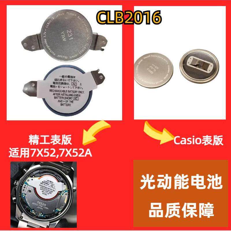 精工手表电池 原装7x52机芯gps定位光动能电池 精工clb2016电池