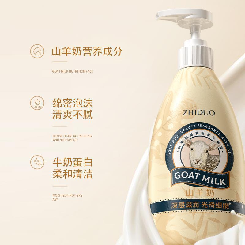致朵 山羊奶美肤香氛沐浴露沐浴液肌肤清洁护肤 厂家