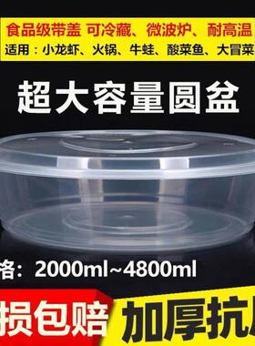 龙虾大盘鸡一次性打包盒加厚圆形0透2厂家直供0外0/480明0盆形无