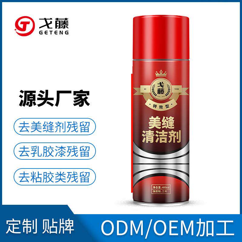 美缝剂专用清洗剂乳胶美缝胶去除剂去除油漆清洁保护膜胶450ml