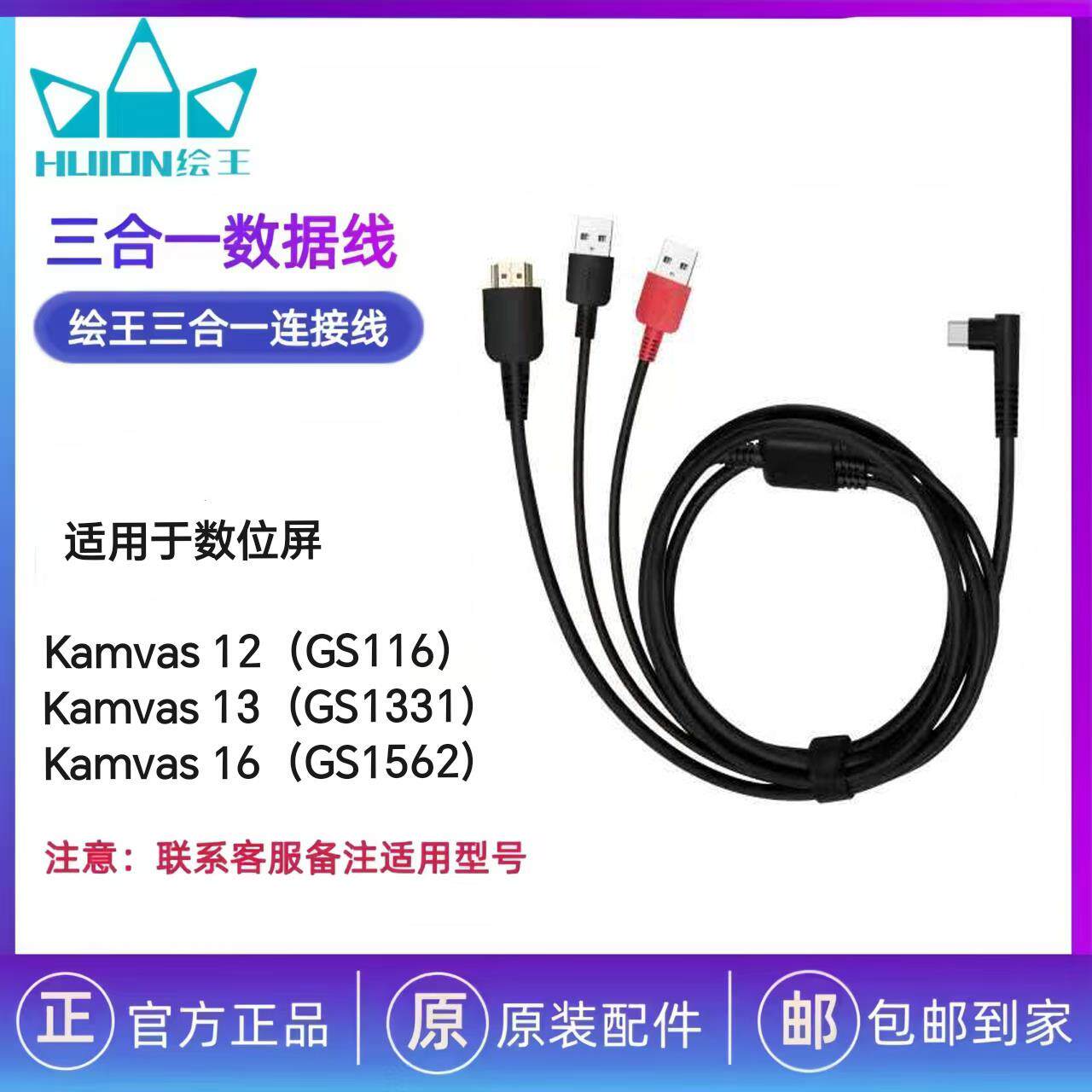 HUION绘王 kamvas12/13/16数位屏专用数据线三合一连接线原装配件