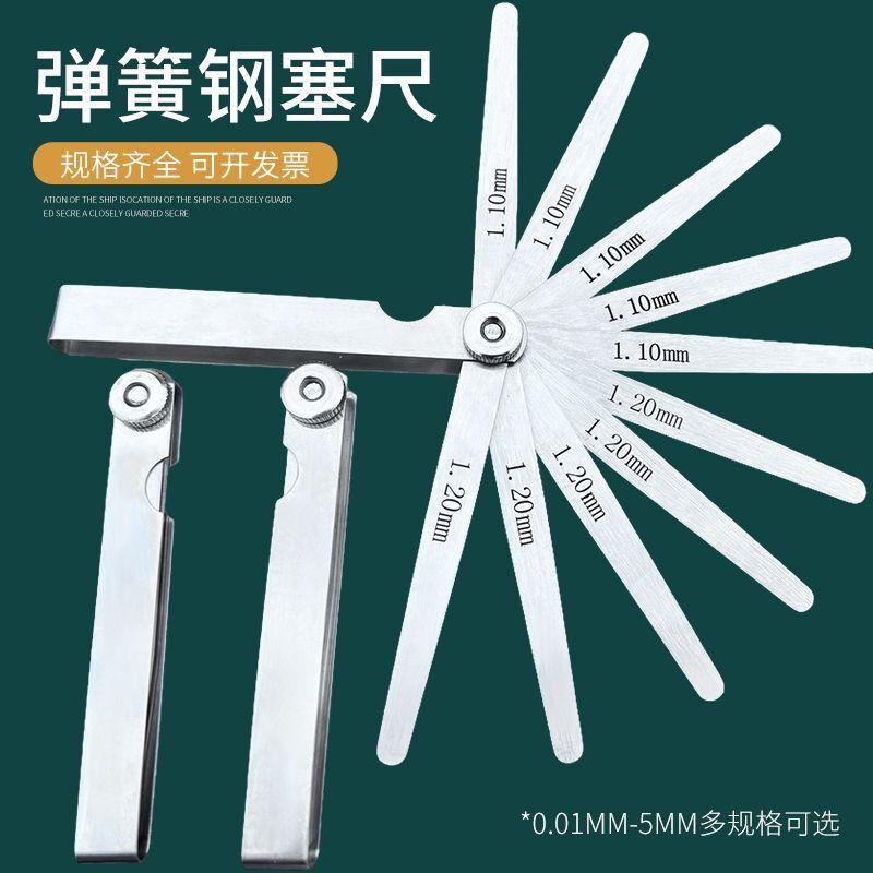塞尺高精度不锈钢塞规套装间气门隙尺片0.01-5.0MM火花塞厚薄测量