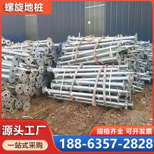 光伏螺旋地桩热镀锌大棚地桩预埋发电地桩光伏支架加工定制源头厂