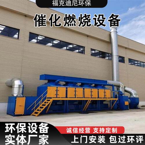 催化燃烧设备工业废气处理活性炭吸附脱附燃烧一体机催化燃烧设备