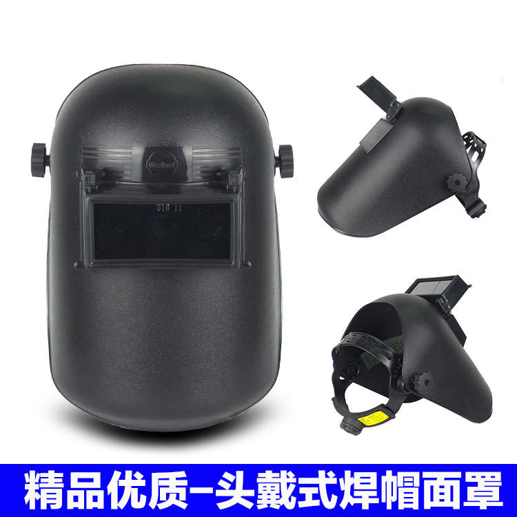世纪威和WHF02焊接面罩 头戴式焊帽 电焊/氩弧焊/二保焊防护面具
