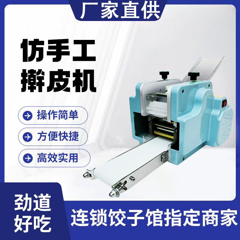 商用小型饺子机台式压皮机不伤面出皮机一机多用半自动饺子机