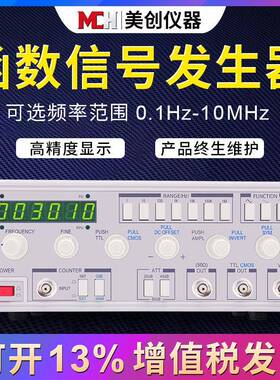 MFG-3010美创低频函数信号发生器15MHz信号源带30M频率计厂家
