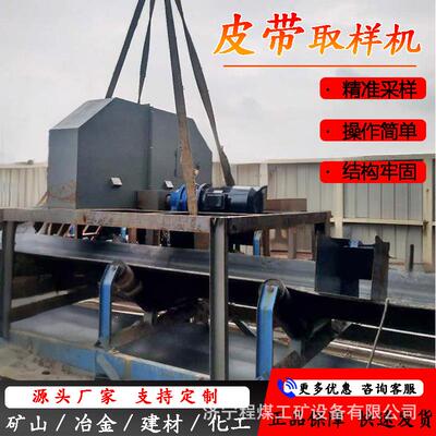 煤矿皮带取样器煤质检测化验取样设备石灰石自动皮带中部采样机器