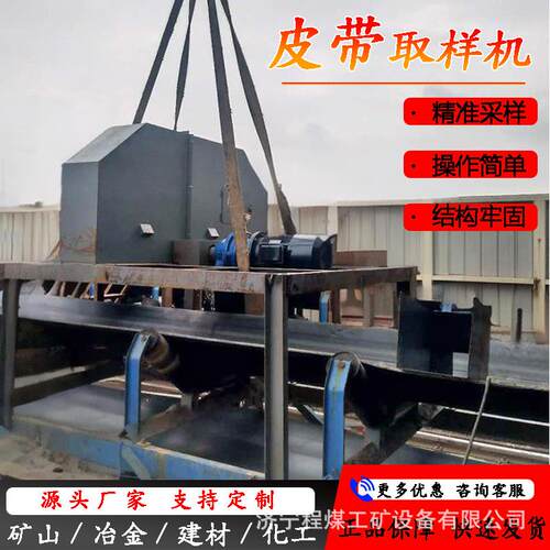 煤矿皮带取样器煤质检测化验取样设备石灰石自动皮带中部采样机器