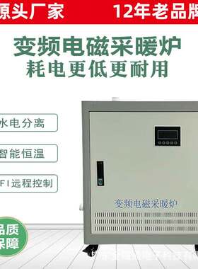 工业自动变频电磁采暖炉节能全磁通北方供暖锅炉热水加热设备