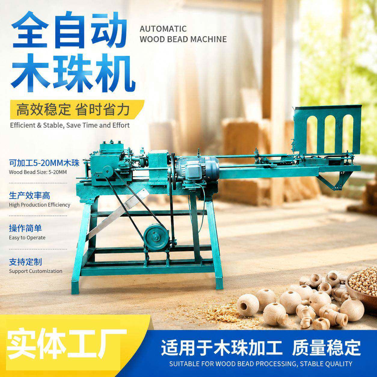 供应全自动木珠机车珠子车床家用佛珠机多功能木工机械