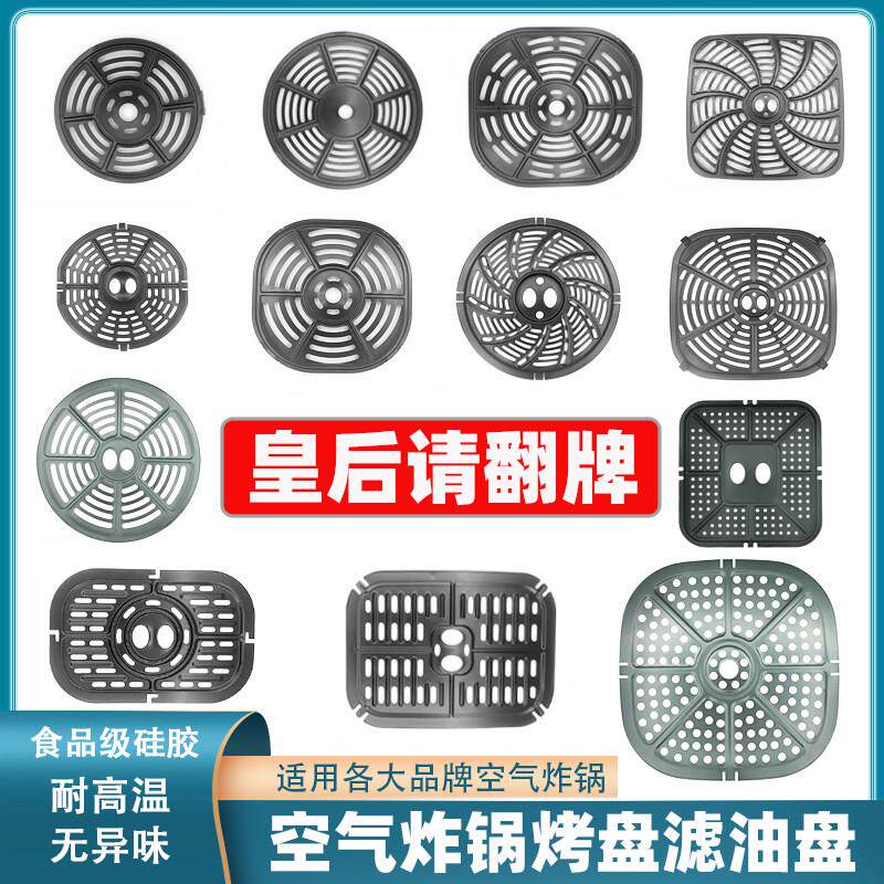 空气炸锅专用配件隔油盘隔油烧烤架滤油架厨房烤盘套硅胶托盘篦子