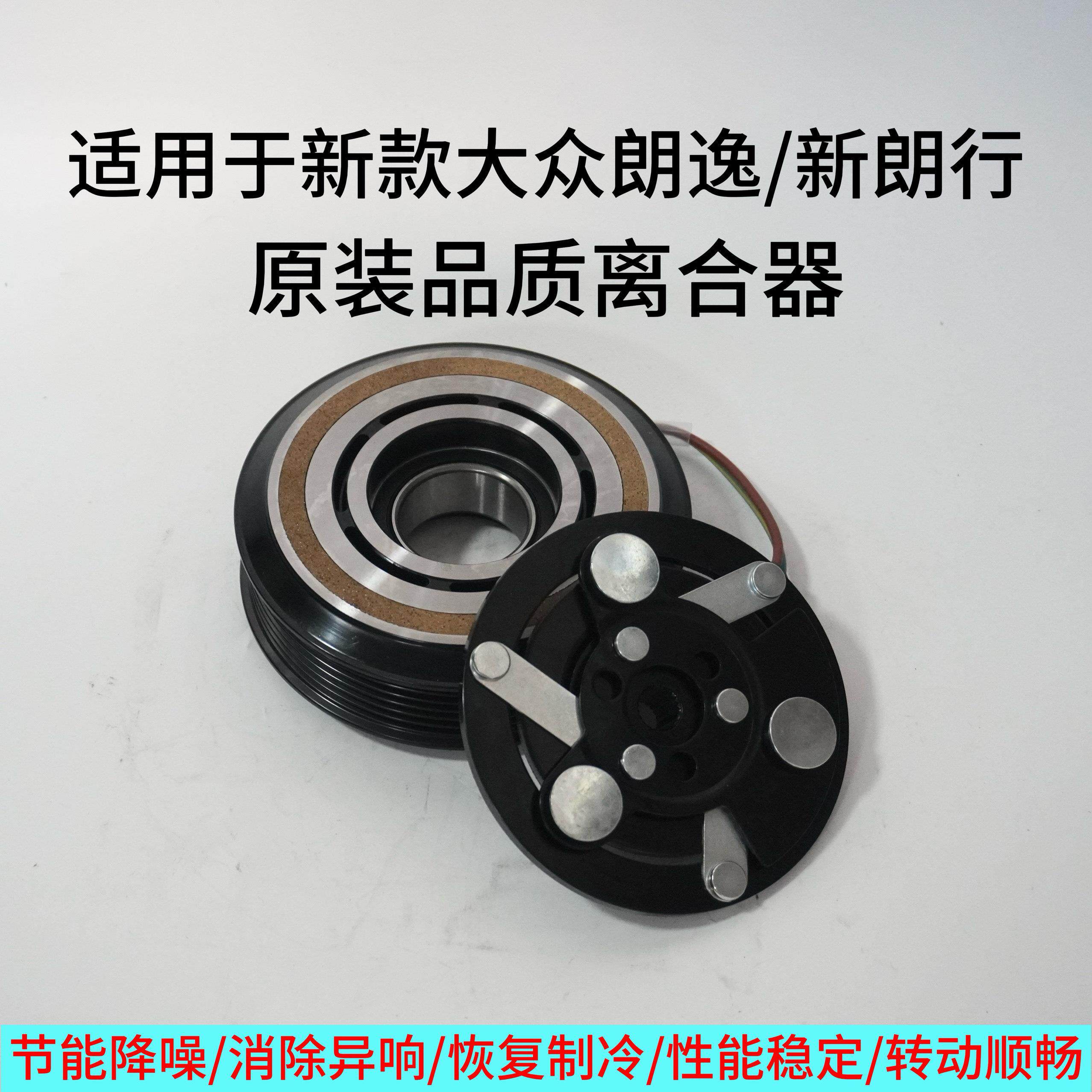 适用于新款福斯朗逸 新朗行汽车空调压缩机离合器压头线圈