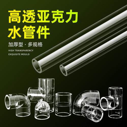 鱼缸透明水管压克力管件弯头三通接头水族PVC管子DIY配件底滤上滤