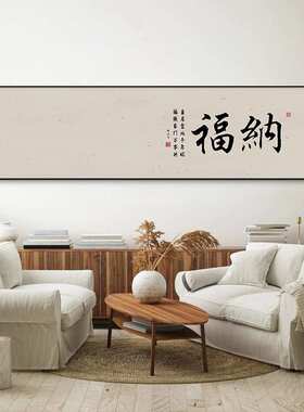 书房字画挂画简约字画装饰批发装饰画大气客厅酒店客房书法艺术