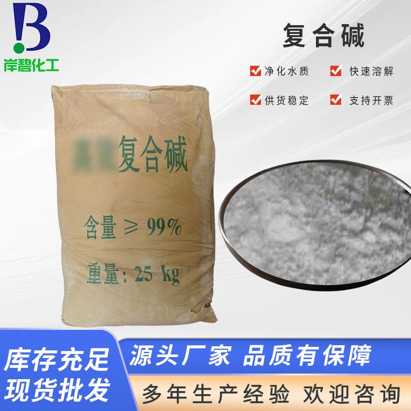 复合碱化工原料碱工业废水污水处理碱水处理代用碱环保水处理图片