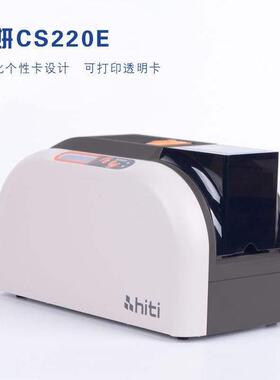 HITI呈妍CS220eE证卡打印机彩色 小型制卡机 IC ID PVC卡